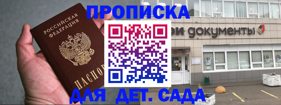 прописка для школы в Муроме